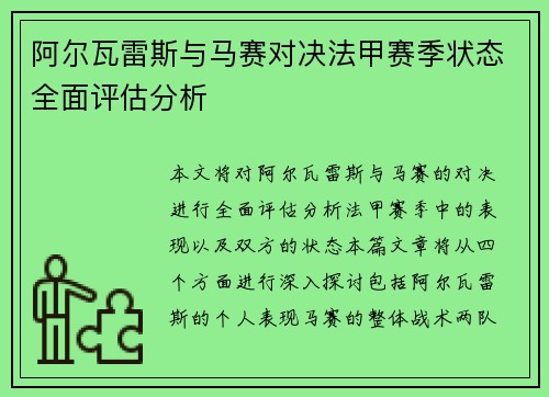 阿尔瓦雷斯与马赛对决法甲赛季状态全面评估分析