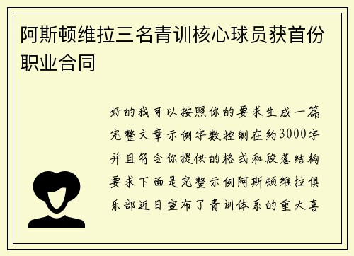 阿斯顿维拉三名青训核心球员获首份职业合同