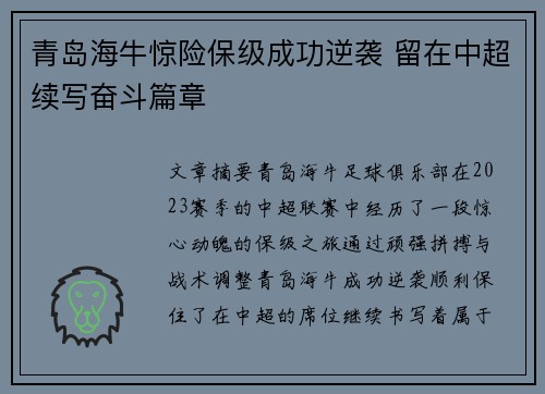 青岛海牛惊险保级成功逆袭 留在中超续写奋斗篇章
