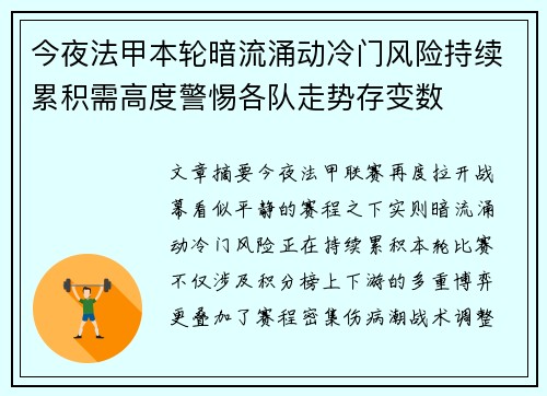 今夜法甲本轮暗流涌动冷门风险持续累积需高度警惕各队走势存变数