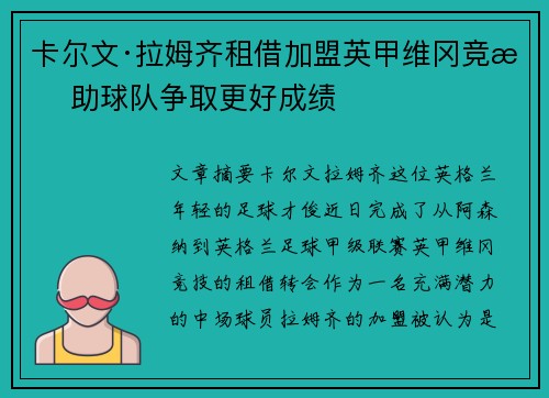 卡尔文·拉姆齐租借加盟英甲维冈竞技 助球队争取更好成绩