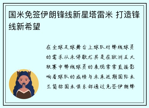 国米免签伊朗锋线新星塔雷米 打造锋线新希望