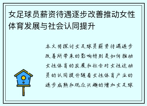 女足球员薪资待遇逐步改善推动女性体育发展与社会认同提升