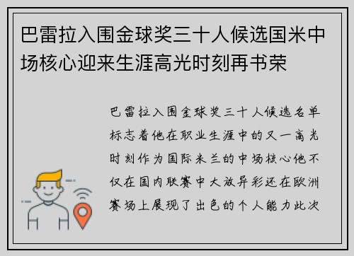 巴雷拉入围金球奖三十人候选国米中场核心迎来生涯高光时刻再书荣 巴雷拉入围金球奖三十人候选国米中场核心迎来生涯高光时刻再书荣