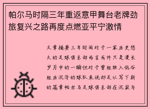帕尔马时隔三年重返意甲舞台老牌劲旅复兴之路再度点燃亚平宁激情 帕尔马时隔三年重返意甲舞台老牌劲旅复兴之路再度点燃亚平宁激情