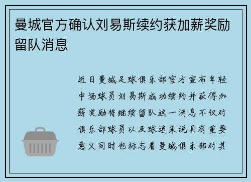 曼城官方确认刘易斯续约获加薪奖励留队消息