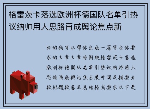 格雷茨卡落选欧洲杯德国队名单引热议纳帅用人思路再成舆论焦点新