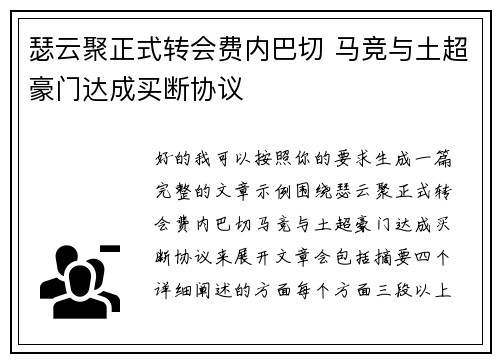 瑟云聚正式转会费内巴切 马竞与土超豪门达成买断协议 瑟云聚正式转会费内巴切 马竞与土超豪门达成买断协议