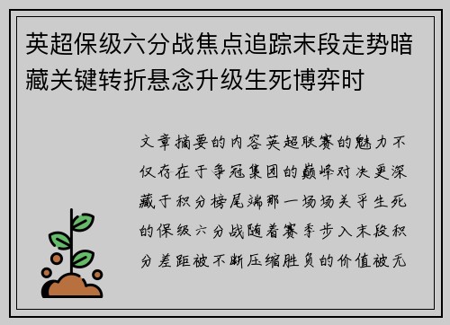 英超保级六分战焦点追踪末段走势暗藏关键转折悬念升级生死博弈时